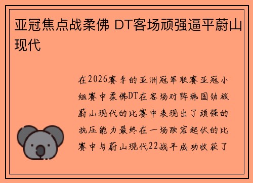 亚冠焦点战柔佛 DT客场顽强逼平蔚山现代