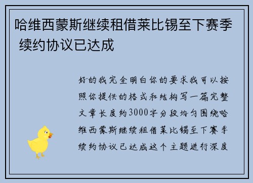 哈维西蒙斯继续租借莱比锡至下赛季 续约协议已达成