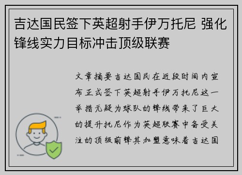 吉达国民签下英超射手伊万托尼 强化锋线实力目标冲击顶级联赛 吉达国民签下英超射手伊万托尼 强化锋线实力目标冲击顶级联赛