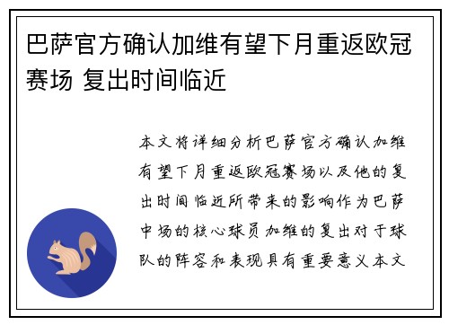 巴萨官方确认加维有望下月重返欧冠赛场 复出时间临近