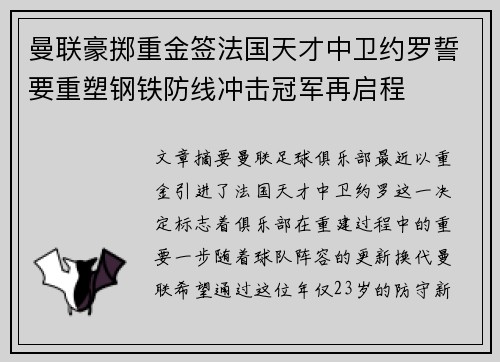曼联豪掷重金签法国天才中卫约罗誓要重塑钢铁防线冲击冠军再启程