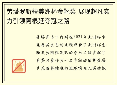 劳塔罗斩获美洲杯金靴奖 展现超凡实力引领阿根廷夺冠之路 劳塔罗斩获美洲杯金靴奖 展现超凡实力引领阿根廷夺冠之路