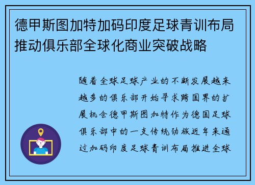 德甲斯图加特加码印度足球青训布局推动俱乐部全球化商业突破战略