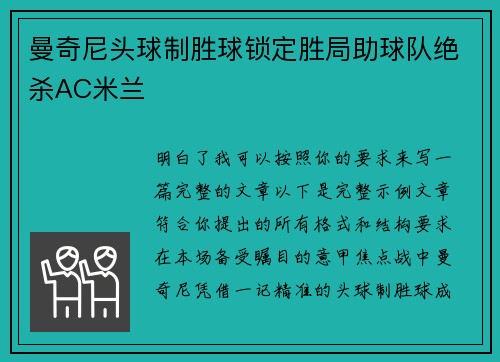 曼奇尼头球制胜球锁定胜局助球队绝杀AC米兰 曼奇尼头球制胜球锁定胜局助球队绝杀AC米兰