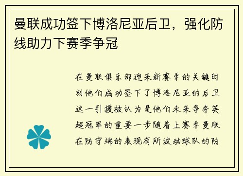曼联成功签下博洛尼亚后卫，强化防线助力下赛季争冠