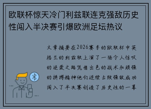 欧联杯惊天冷门利兹联连克强敌历史性闯入半决赛引爆欧洲足坛热议 欧联杯惊天冷门利兹联连克强敌历史性闯入半决赛引爆欧洲足坛热议