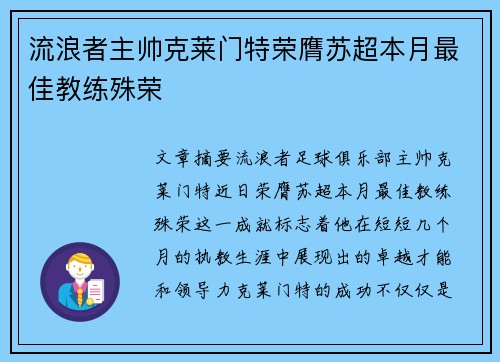 流浪者主帅克莱门特荣膺苏超本月最佳教练殊荣 流浪者主帅克莱门特荣膺苏超本月最佳教练殊荣