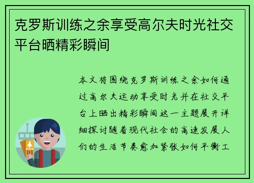 克罗斯训练之余享受高尔夫时光社交平台晒精彩瞬间