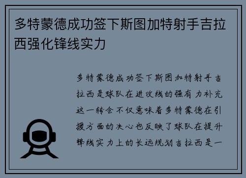 多特蒙德成功签下斯图加特射手吉拉西强化锋线实力