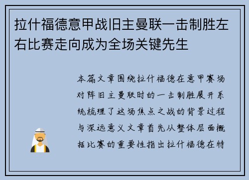 拉什福德意甲战旧主曼联一击制胜左右比赛走向成为全场关键先生 拉什福德意甲战旧主曼联一击制胜左右比赛走向成为全场关键先生