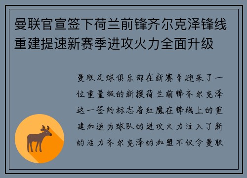 曼联官宣签下荷兰前锋齐尔克泽锋线重建提速新赛季进攻火力全面升级