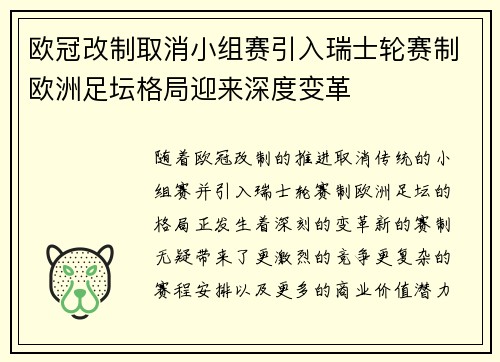 欧冠改制取消小组赛引入瑞士轮赛制欧洲足坛格局迎来深度变革 欧冠改制取消小组赛引入瑞士轮赛制欧洲足坛格局迎来深度变革